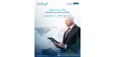 بوابة التجارة والخدمات اللوجستية